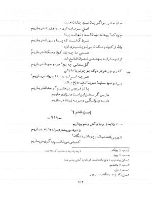 دیوان حکیم نزاری قهستانی ـ ج ۲ (براساس ده نسخه خطی معتبر کهن سال) متن انتقادی به کوشش دکتر سید علیرضا مجتهدزاده - حکیم نزاری قهستانی - تصویر ۱۶۲