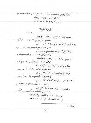 دیوان حکیم نزاری قهستانی ـ ج ۲ (براساس ده نسخه خطی معتبر کهن سال) متن انتقادی به کوشش دکتر سید علیرضا مجتهدزاده - حکیم نزاری قهستانی - تصویر ۱۷۱