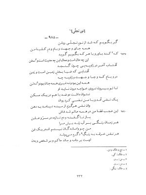 دیوان حکیم نزاری قهستانی ـ ج ۲ (براساس ده نسخه خطی معتبر کهن سال) متن انتقادی به کوشش دکتر سید علیرضا مجتهدزاده - حکیم نزاری قهستانی - تصویر ۲۳۰