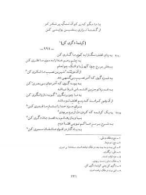 دیوان حکیم نزاری قهستانی ـ ج ۲ (براساس ده نسخه خطی معتبر کهن سال) متن انتقادی به کوشش دکتر سید علیرضا مجتهدزاده - حکیم نزاری قهستانی - تصویر ۲۳۹