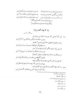 دیوان حکیم نزاری قهستانی ـ ج ۲ (براساس ده نسخه خطی معتبر کهن سال) متن انتقادی به کوشش دکتر سید علیرضا مجتهدزاده - حکیم نزاری قهستانی - تصویر ۲۴۸