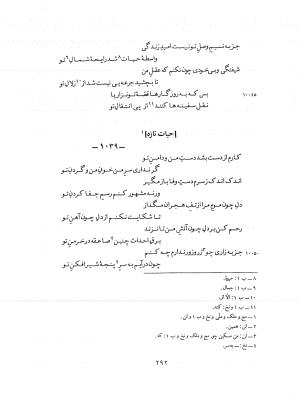 دیوان حکیم نزاری قهستانی ـ ج ۲ (براساس ده نسخه خطی معتبر کهن سال) متن انتقادی به کوشش دکتر سید علیرضا مجتهدزاده - حکیم نزاری قهستانی - تصویر ۲۹۰