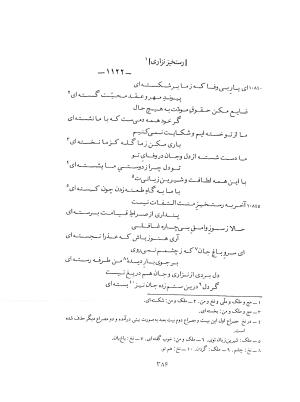 دیوان حکیم نزاری قهستانی ـ ج ۲ (براساس ده نسخه خطی معتبر کهن سال) متن انتقادی به کوشش دکتر سید علیرضا مجتهدزاده - حکیم نزاری قهستانی - تصویر ۳۸۴