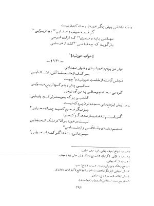 دیوان حکیم نزاری قهستانی ـ ج ۲ (براساس ده نسخه خطی معتبر کهن سال) متن انتقادی  به کوشش دکتر سید علیرضا مجتهدزاده - حکیم نزاری قهستانی - تصویر ۳۹۲
