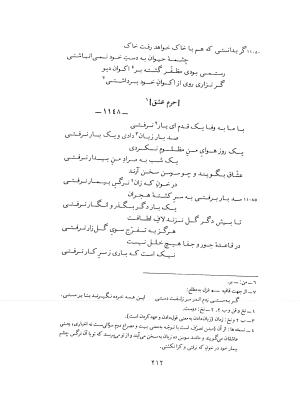 دیوان حکیم نزاری قهستانی ـ ج ۲ (براساس ده نسخه خطی معتبر کهن سال) متن انتقادی به کوشش دکتر سید علیرضا مجتهدزاده - حکیم نزاری قهستانی - تصویر ۴۱۰