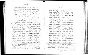 دیوان خاقانی شروانی، کتابفروشی خیام 2537 - حسان العجم افضل الدین ابراهیم بن علی خاقانی شروانی - تصویر ۱۳۸