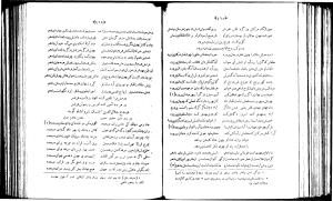 دیوان خاقانی شروانی، کتابفروشی خیام 2537 - حسان العجم افضل الدین ابراهیم بن علی خاقانی شروانی - تصویر ۲۴۳