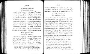 دیوان خاقانی شروانی، کتابفروشی خیام 2537 - حسان العجم افضل الدین ابراهیم بن علی خاقانی شروانی - تصویر ۲۴۴
