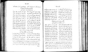 دیوان خاقانی شروانی، کتابفروشی خیام 2537 - حسان العجم افضل الدین ابراهیم بن علی خاقانی شروانی - تصویر ۲۴۶