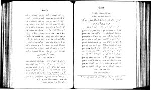 دیوان خاقانی شروانی، کتابفروشی خیام 2537 - حسان العجم افضل الدین ابراهیم بن علی خاقانی شروانی - تصویر ۲۵۶