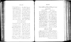 دیوان خاقانی شروانی، کتابفروشی خیام 2537 - حسان العجم افضل الدین ابراهیم بن علی خاقانی شروانی - تصویر ۲۶۵