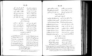 دیوان خاقانی شروانی، کتابفروشی خیام 2537 - حسان العجم افضل الدین ابراهیم بن علی خاقانی شروانی - تصویر ۴۴۵