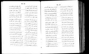 دیوان خاقانی شروانی، کتابفروشی خیام 2537 - حسان العجم افضل الدین ابراهیم بن علی خاقانی شروانی - تصویر ۴۵۹