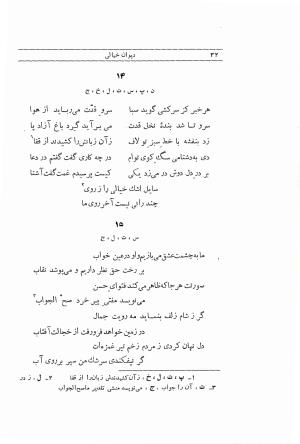 دیوان خیالی بخارایی - خیالی بخارایی - تصویر ۱۰۲