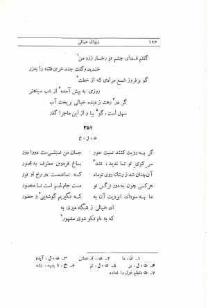 دیوان خیالی بخارایی - خیالی بخارایی - تصویر ۲۶۴