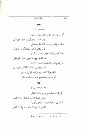 دیوان خیالی بخارایی - خیالی بخارایی - تصویر ۲۹۴