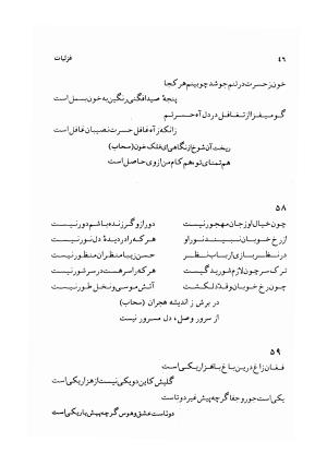دیوان سحاب اصفهانی به کوشش احمد کرمی - سحاب اصفهانی - تصویر ۴۸