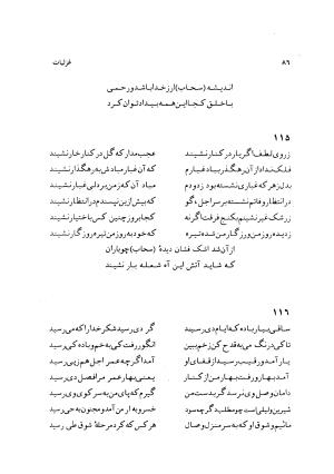 دیوان سحاب اصفهانی به کوشش احمد کرمی - سحاب اصفهانی - تصویر ۸۸