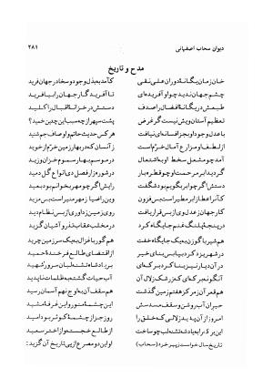 دیوان سحاب اصفهانی به کوشش احمد کرمی - سحاب اصفهانی - تصویر ۲۸۳