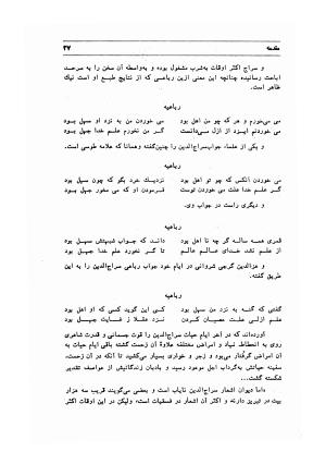 دیوان سراج الدین قمری آملی به اهتمام یدالله شکری - سراج الدین قمری آملی - تصویر ۲۷