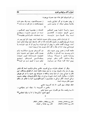 دیوان سراج الدین قمری آملی به اهتمام یدالله شکری - سراج الدین قمری آملی - تصویر ۳۷