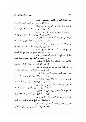 دیوان سراج الدین قمری آملی به اهتمام یدالله شکری - سراج الدین قمری آملی - تصویر ۲۵۰