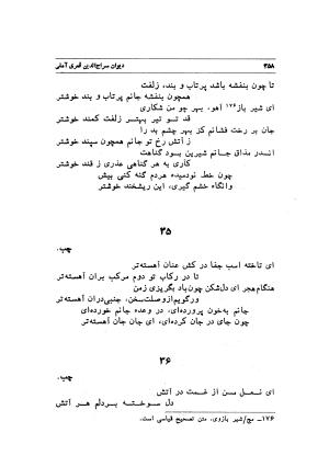 دیوان سراج الدین قمری آملی به اهتمام یدالله شکری - سراج الدین قمری آملی - تصویر ۳۵۸