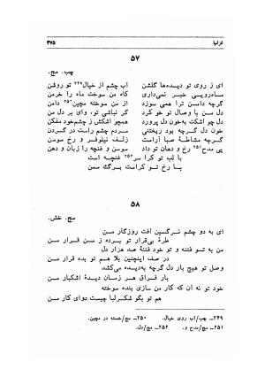دیوان سراج الدین قمری آملی به اهتمام یدالله شکری - سراج الدین قمری آملی - تصویر ۳۷۵