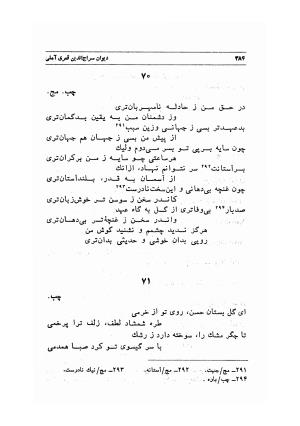 دیوان سراج الدین قمری آملی به اهتمام یدالله شکری - سراج الدین قمری آملی - تصویر ۳۸۴
