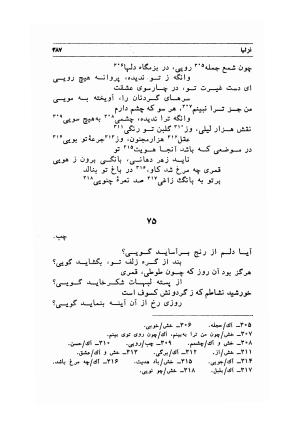 دیوان سراج الدین قمری آملی به اهتمام یدالله شکری - سراج الدین قمری آملی - تصویر ۳۸۷