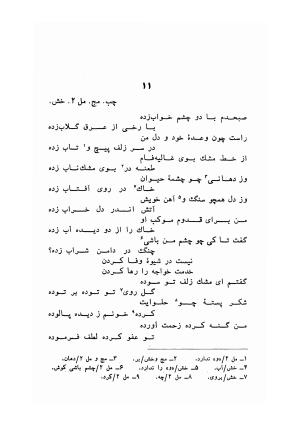 دیوان سراج الدین قمری آملی به اهتمام یدالله شکری - سراج الدین قمری آملی - تصویر ۴۵۲