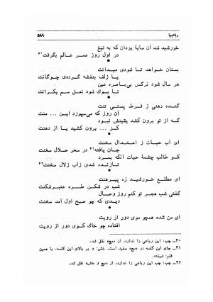 دیوان سراج الدین قمری آملی به اهتمام یدالله شکری - سراج الدین قمری آملی - تصویر ۵۸۹