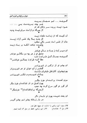 دیوان سراج الدین قمری آملی به اهتمام یدالله شکری - سراج الدین قمری آملی - تصویر ۶۰۰