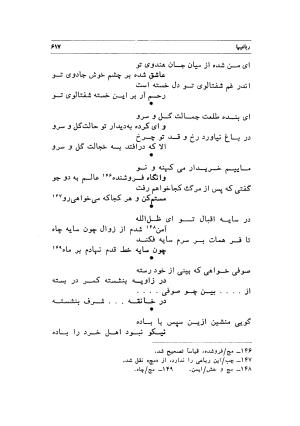 دیوان سراج الدین قمری آملی به اهتمام یدالله شکری - سراج الدین قمری آملی - تصویر ۶۱۷