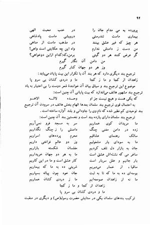 دیوان سلمان ساوجی با مقدمه و تصحیح استاد ابوالقاسم حالت - سلمان ساوجی - تصویر ۹۲
