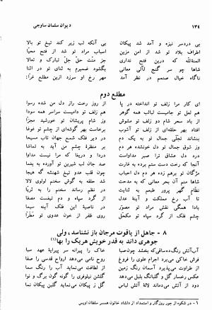 دیوان سلمان ساوجی با مقدمه و تصحیح استاد ابوالقاسم حالت - سلمان ساوجی - تصویر ۱۳۴