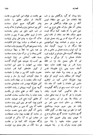 دیوان سلمان ساوجی با مقدمه و تصحیح استاد ابوالقاسم حالت - سلمان ساوجی - تصویر ۱۵۵