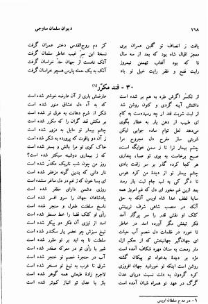 دیوان سلمان ساوجی با مقدمه و تصحیح استاد ابوالقاسم حالت - سلمان ساوجی - تصویر ۱۶۸