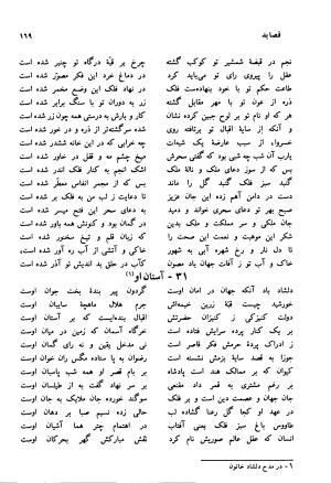 دیوان سلمان ساوجی با مقدمه و تصحیح استاد ابوالقاسم حالت - سلمان ساوجی - تصویر ۱۶۹