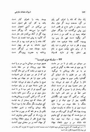 دیوان سلمان ساوجی با مقدمه و تصحیح استاد ابوالقاسم حالت - سلمان ساوجی - تصویر ۱۷۲