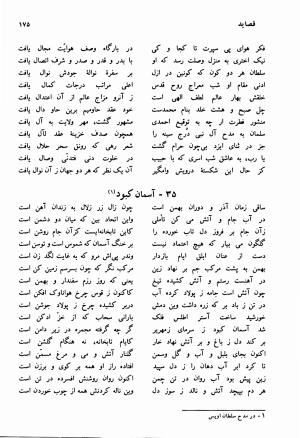 دیوان سلمان ساوجی با مقدمه و تصحیح استاد ابوالقاسم حالت - سلمان ساوجی - تصویر ۱۷۵