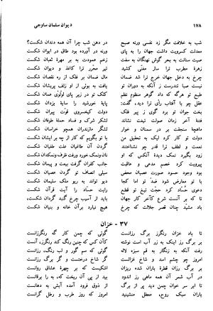 دیوان سلمان ساوجی با مقدمه و تصحیح استاد ابوالقاسم حالت - سلمان ساوجی - تصویر ۱۷۸