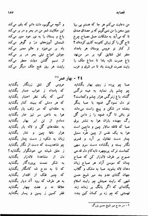 دیوان سلمان ساوجی با مقدمه و تصحیح استاد ابوالقاسم حالت - سلمان ساوجی - تصویر ۱۸۷