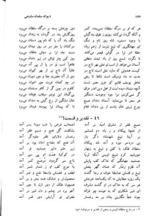 دیوان سلمان ساوجی با مقدمه و تصحیح استاد ابوالقاسم حالت - سلمان ساوجی - تصویر ۱۹۲