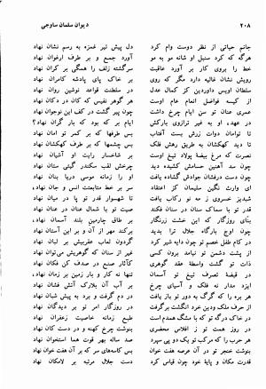 دیوان سلمان ساوجی با مقدمه و تصحیح استاد ابوالقاسم حالت - سلمان ساوجی - تصویر ۲۰۸