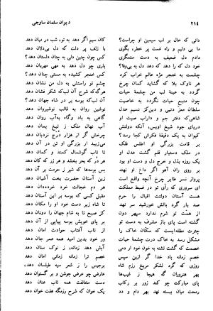 دیوان سلمان ساوجی با مقدمه و تصحیح استاد ابوالقاسم حالت - سلمان ساوجی - تصویر ۲۱۴