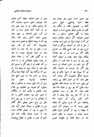 دیوان سلمان ساوجی با مقدمه و تصحیح استاد ابوالقاسم حالت - سلمان ساوجی - تصویر ۲۲۰