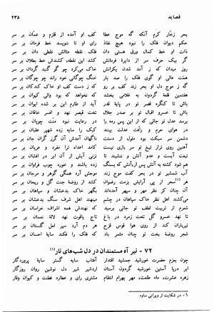 دیوان سلمان ساوجی با مقدمه و تصحیح استاد ابوالقاسم حالت - سلمان ساوجی - تصویر ۲۳۵