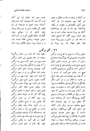 دیوان سلمان ساوجی با مقدمه و تصحیح استاد ابوالقاسم حالت - سلمان ساوجی - تصویر ۲۴۲