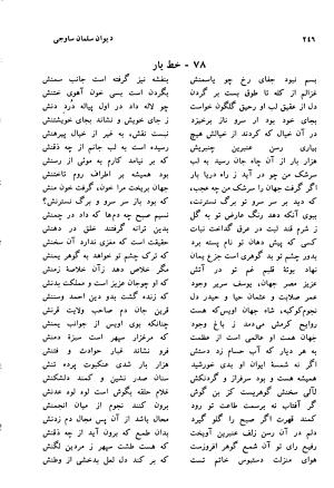 دیوان سلمان ساوجی با مقدمه و تصحیح استاد ابوالقاسم حالت - سلمان ساوجی - تصویر ۲۴۶